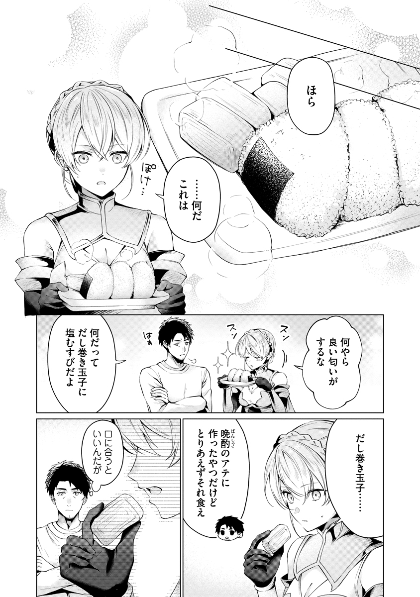 Tonari no Heya no Onna Kishi wa, Isekaijin de Nomitomodachi - Chapter 1 - Page 11