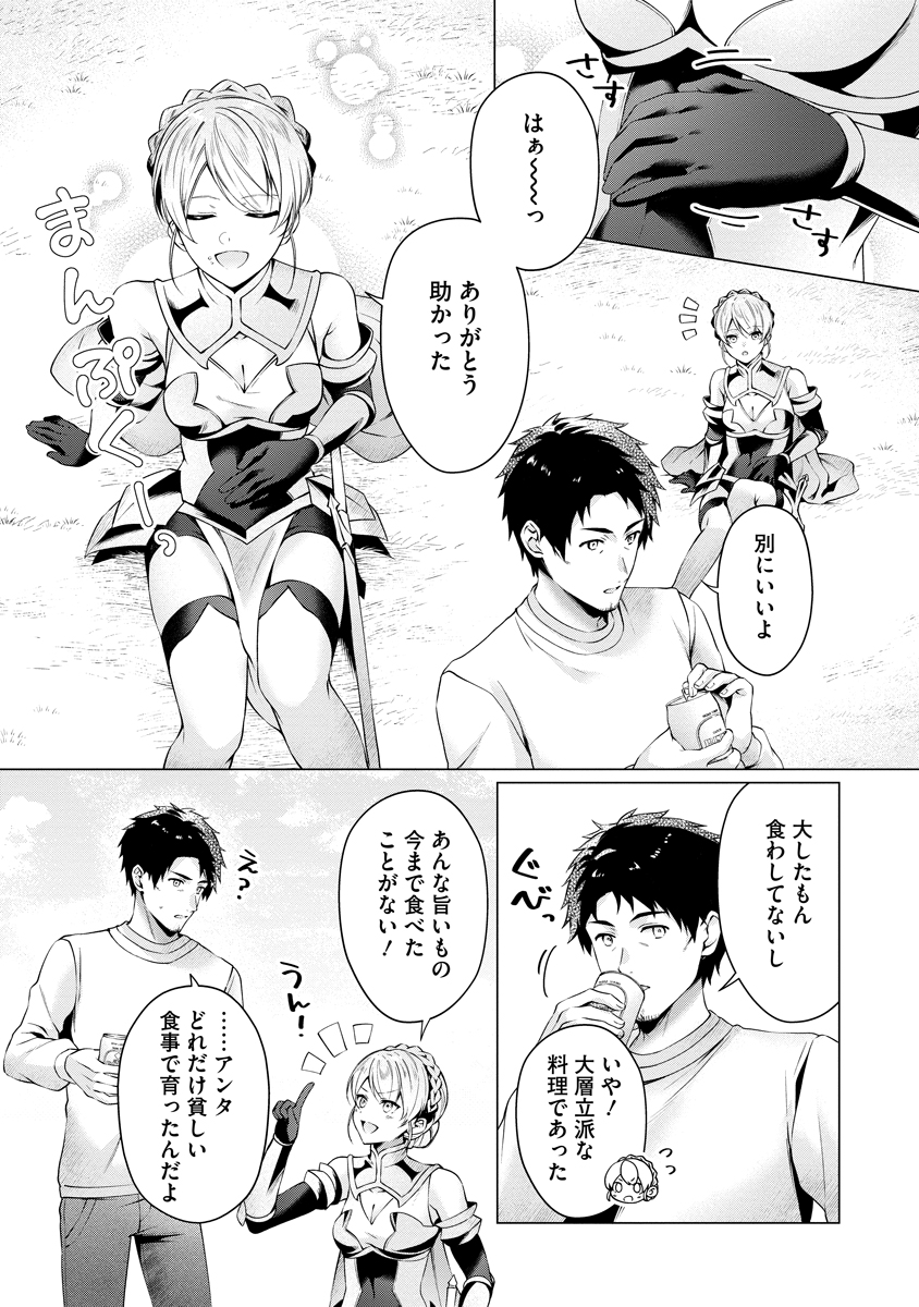 Tonari no Heya no Onna Kishi wa, Isekaijin de Nomitomodachi - Chapter 1 - Page 15