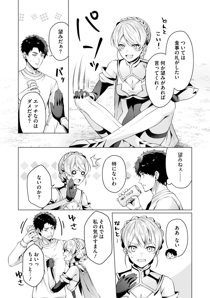 Tonari no Heya no Onna Kishi wa, Isekaijin de Nomitomodachi - Chapter 1 - Page 16