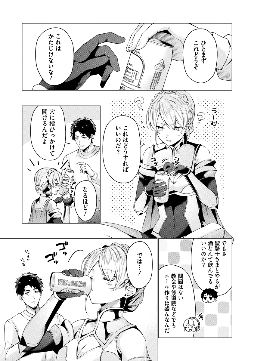 Tonari no Heya no Onna Kishi wa, Isekaijin de Nomitomodachi - Chapter 1 - Page 19