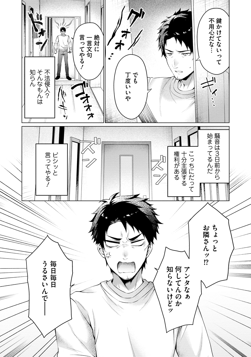 Tonari no Heya no Onna Kishi wa, Isekaijin de Nomitomodachi - Chapter 1 - Page 2