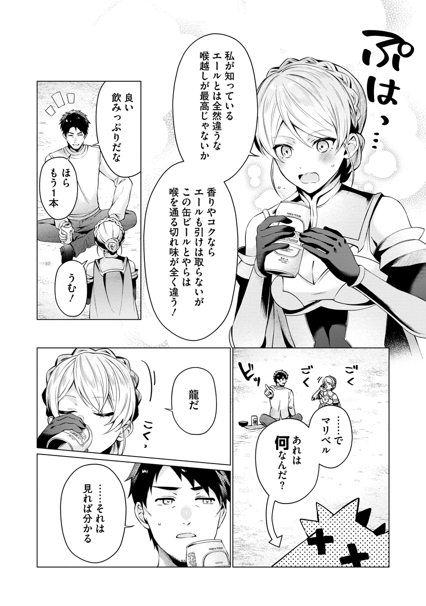 Tonari no Heya no Onna Kishi wa, Isekaijin de Nomitomodachi - Chapter 1 - Page 20