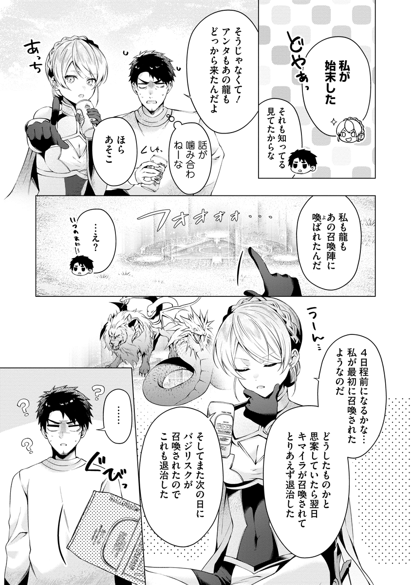 Tonari no Heya no Onna Kishi wa, Isekaijin de Nomitomodachi - Chapter 1 - Page 21