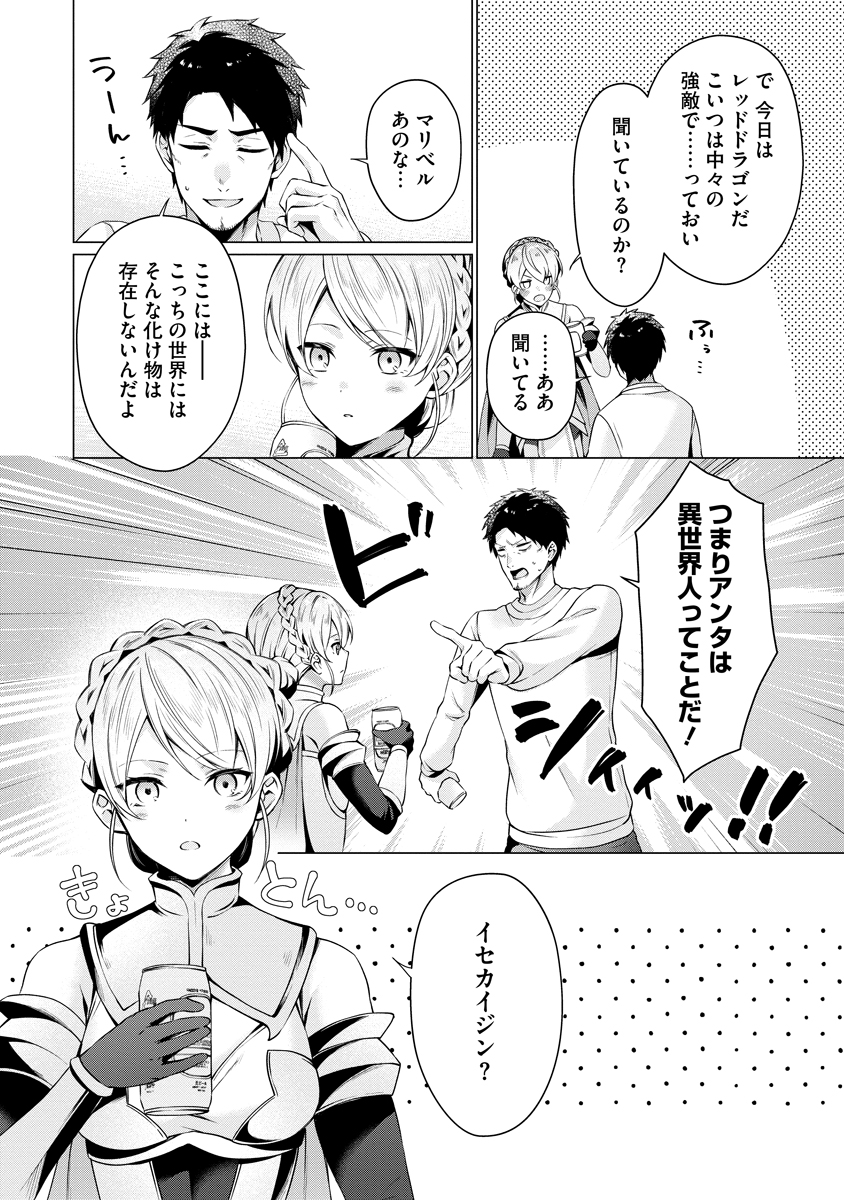 Tonari no Heya no Onna Kishi wa, Isekaijin de Nomitomodachi - Chapter 1 - Page 22