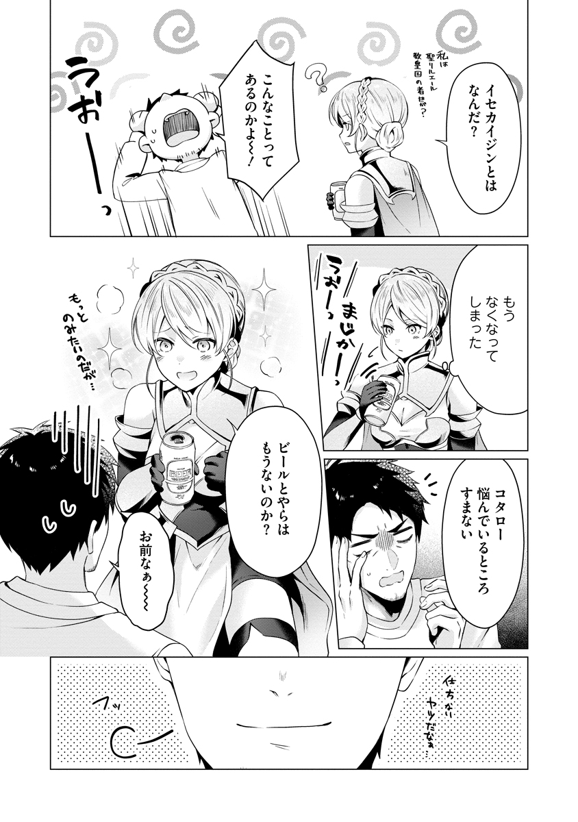 Tonari no Heya no Onna Kishi wa, Isekaijin de Nomitomodachi - Chapter 1 - Page 23