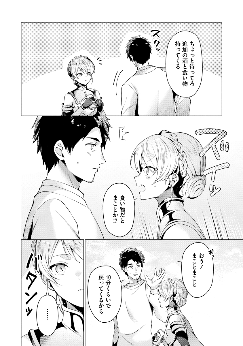 Tonari no Heya no Onna Kishi wa, Isekaijin de Nomitomodachi - Chapter 1 - Page 24