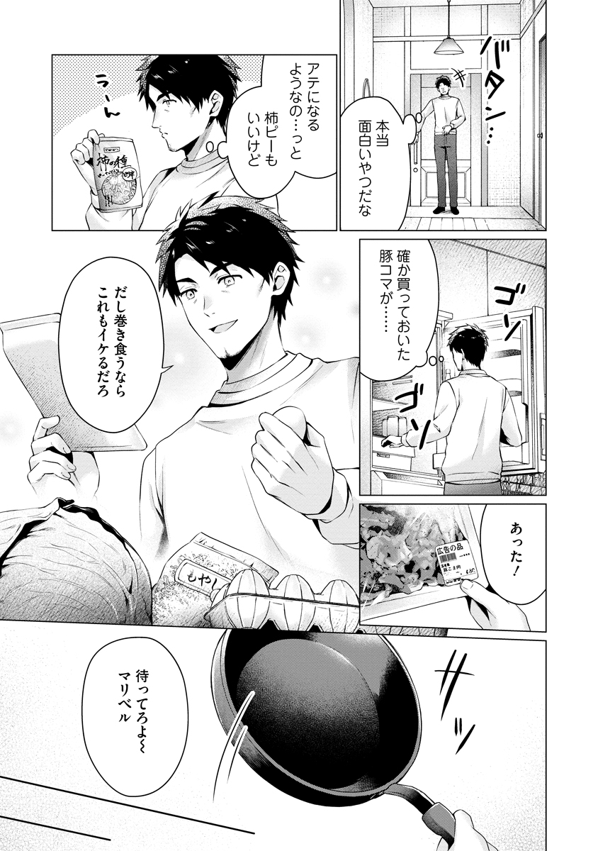 Tonari no Heya no Onna Kishi wa, Isekaijin de Nomitomodachi - Chapter 1 - Page 25