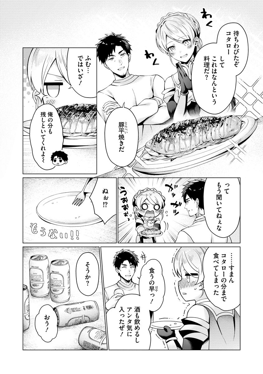 Tonari no Heya no Onna Kishi wa, Isekaijin de Nomitomodachi - Chapter 1 - Page 26