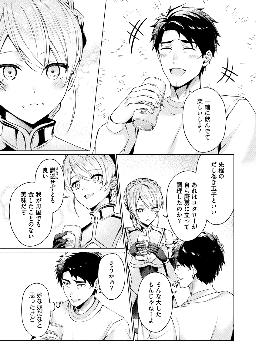 Tonari no Heya no Onna Kishi wa, Isekaijin de Nomitomodachi - Chapter 1 - Page 27