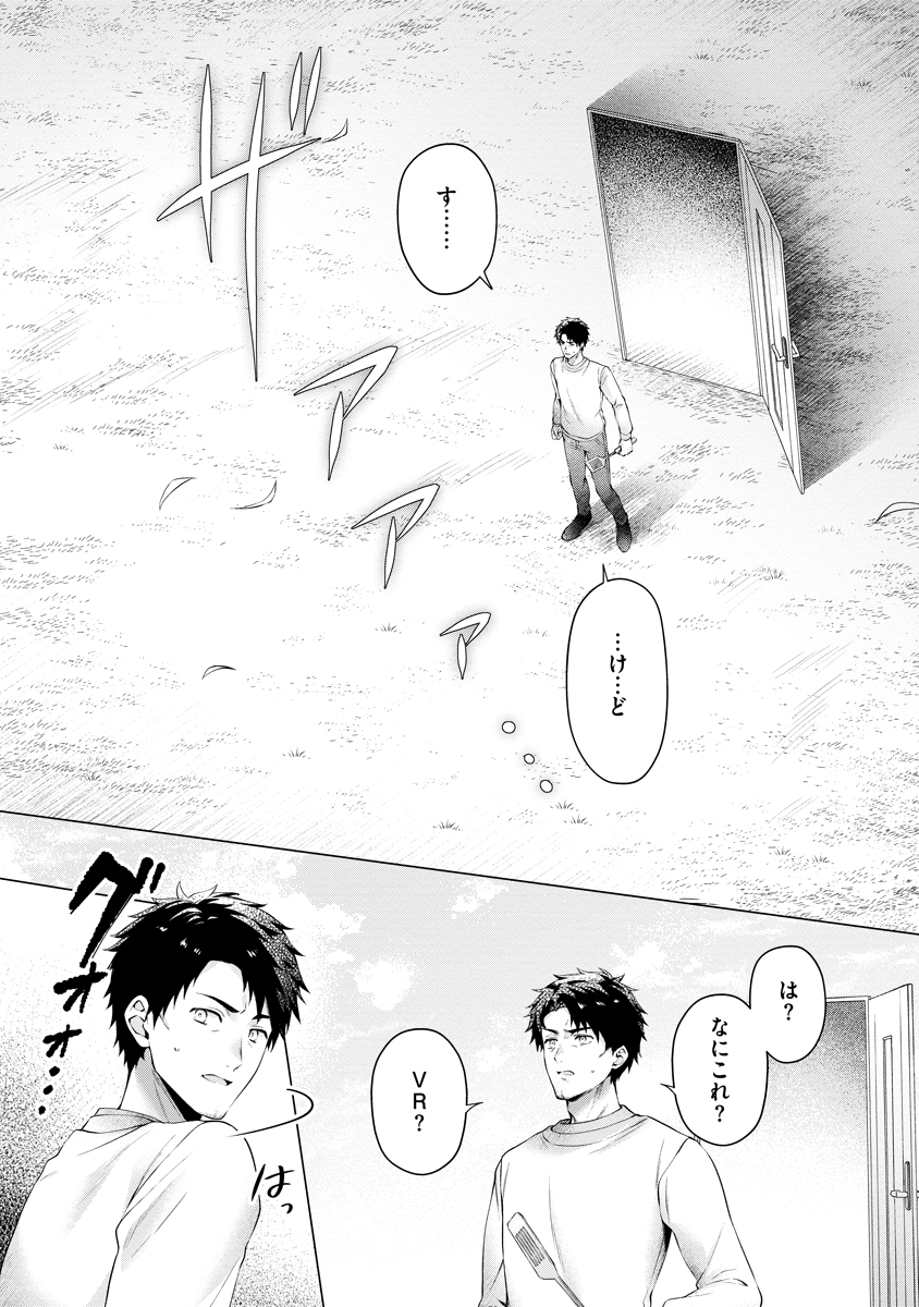 Tonari no Heya no Onna Kishi wa, Isekaijin de Nomitomodachi - Chapter 1 - Page 3