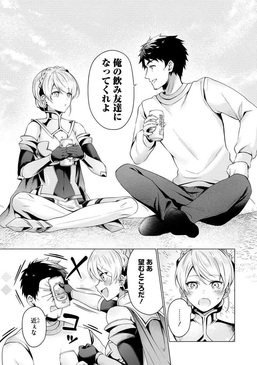 Tonari no Heya no Onna Kishi wa, Isekaijin de Nomitomodachi - Chapter 1 - Page 30