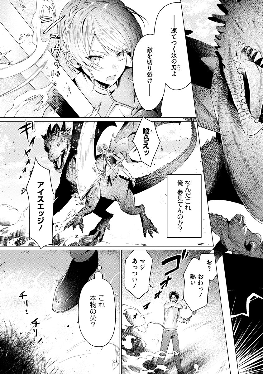 Tonari no Heya no Onna Kishi wa, Isekaijin de Nomitomodachi - Chapter 1 - Page 5