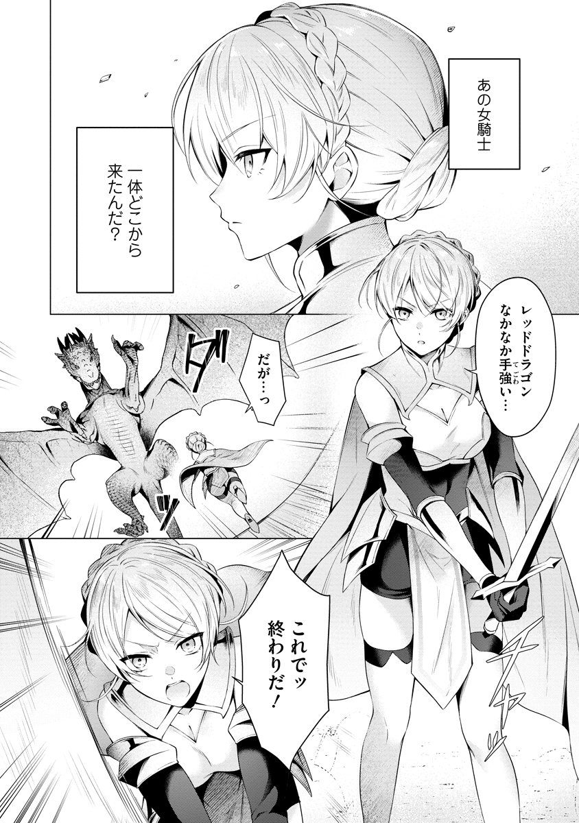 Tonari no Heya no Onna Kishi wa, Isekaijin de Nomitomodachi - Chapter 1 - Page 6