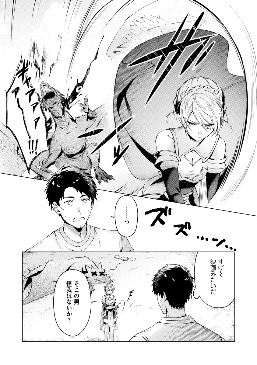 Tonari no Heya no Onna Kishi wa, Isekaijin de Nomitomodachi - Chapter 1 - Page 7