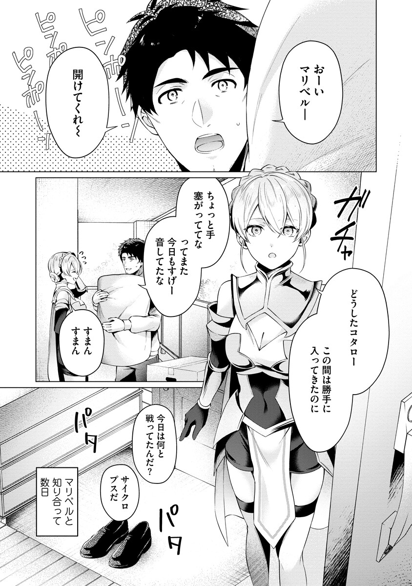 Tonari no Heya no Onna Kishi wa, Isekaijin de Nomitomodachi - Chapter 2 - Page 1