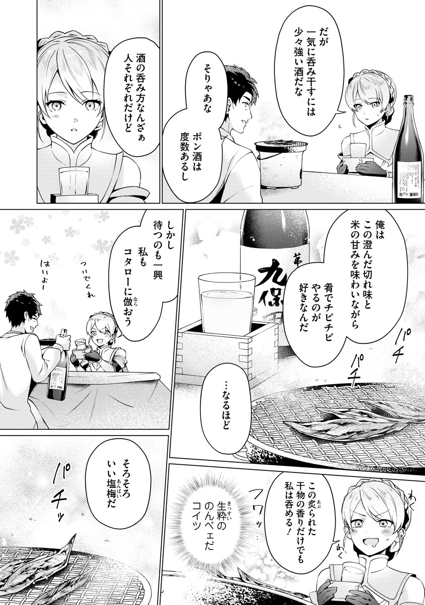 Tonari no Heya no Onna Kishi wa, Isekaijin de Nomitomodachi - Chapter 2 - Page 10