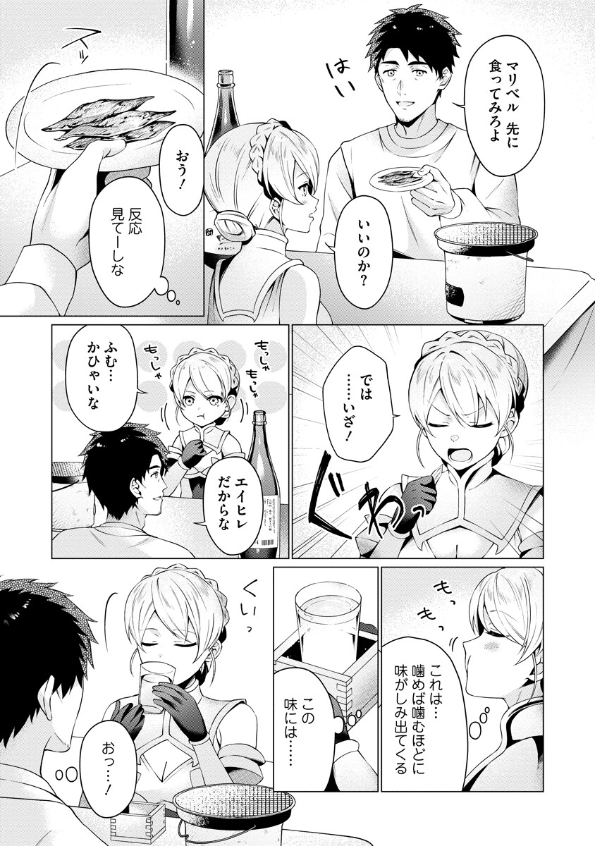 Tonari no Heya no Onna Kishi wa, Isekaijin de Nomitomodachi - Chapter 2 - Page 11