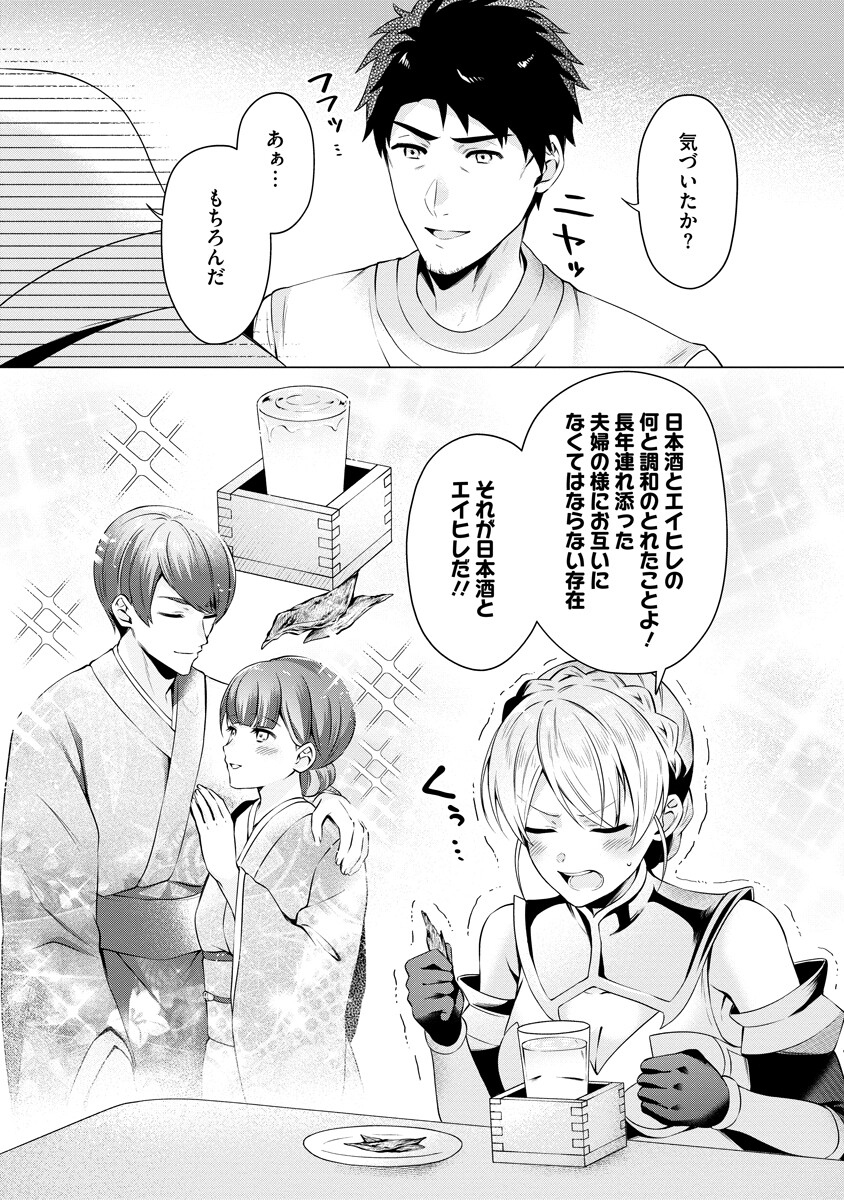 Tonari no Heya no Onna Kishi wa, Isekaijin de Nomitomodachi - Chapter 2 - Page 12