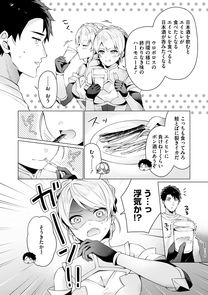 Tonari no Heya no Onna Kishi wa, Isekaijin de Nomitomodachi - Chapter 2 - Page 13