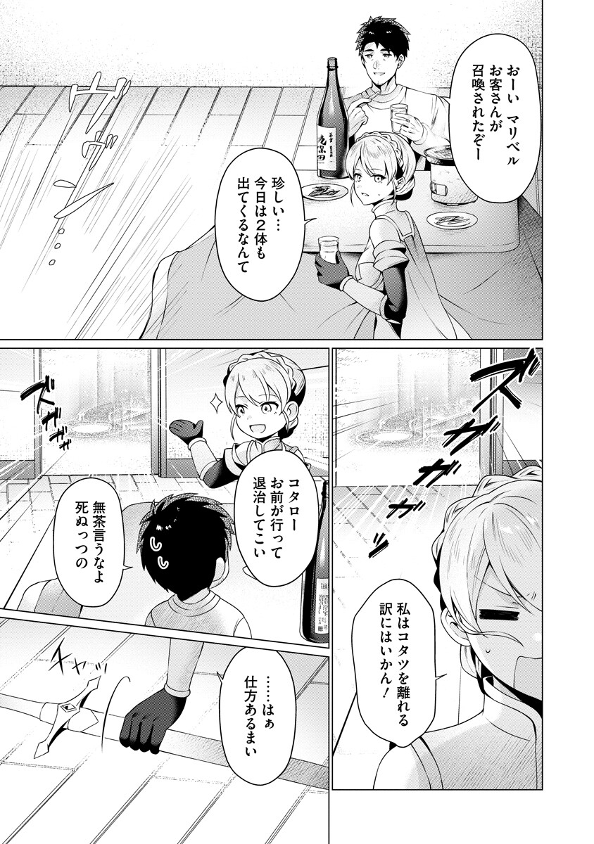 Tonari no Heya no Onna Kishi wa, Isekaijin de Nomitomodachi - Chapter 2 - Page 15