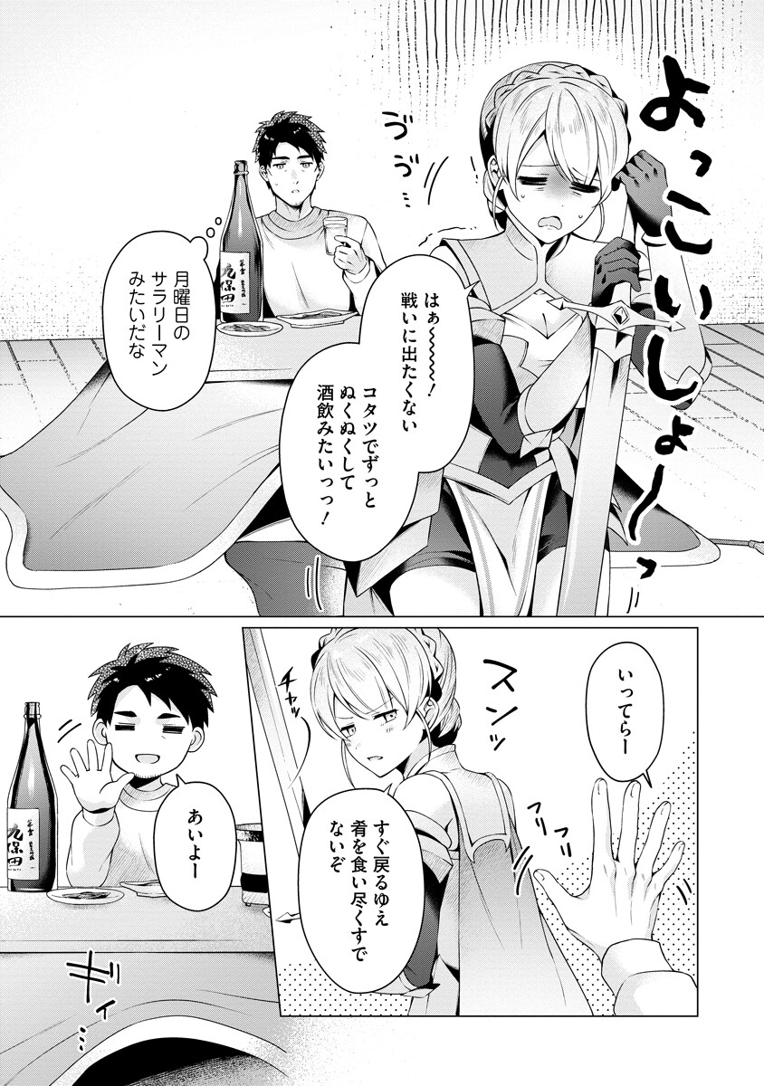 Tonari no Heya no Onna Kishi wa, Isekaijin de Nomitomodachi - Chapter 2 - Page 16