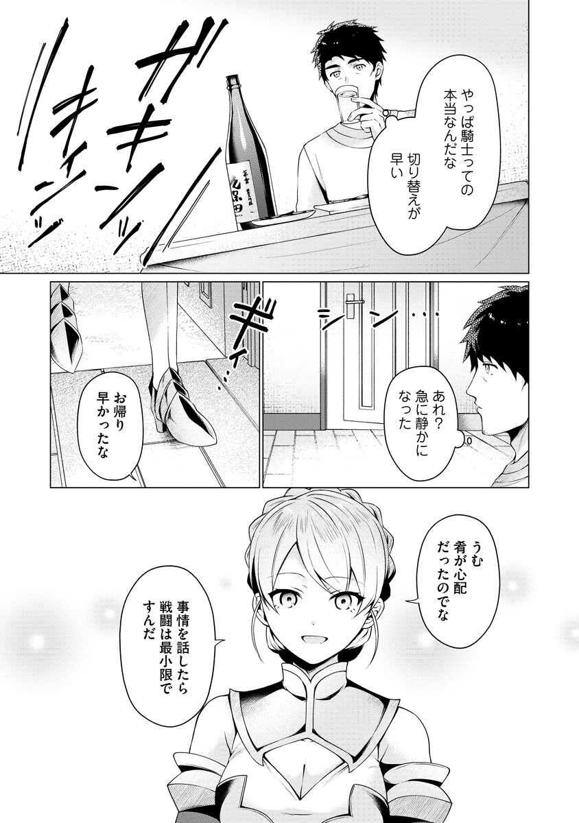 Tonari no Heya no Onna Kishi wa, Isekaijin de Nomitomodachi - Chapter 2 - Page 17