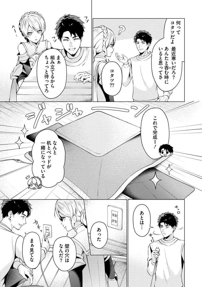 Tonari no Heya no Onna Kishi wa, Isekaijin de Nomitomodachi - Chapter 2 - Page 3