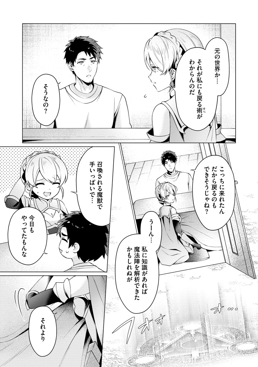 Tonari no Heya no Onna Kishi wa, Isekaijin de Nomitomodachi - Chapter 2 - Page 5