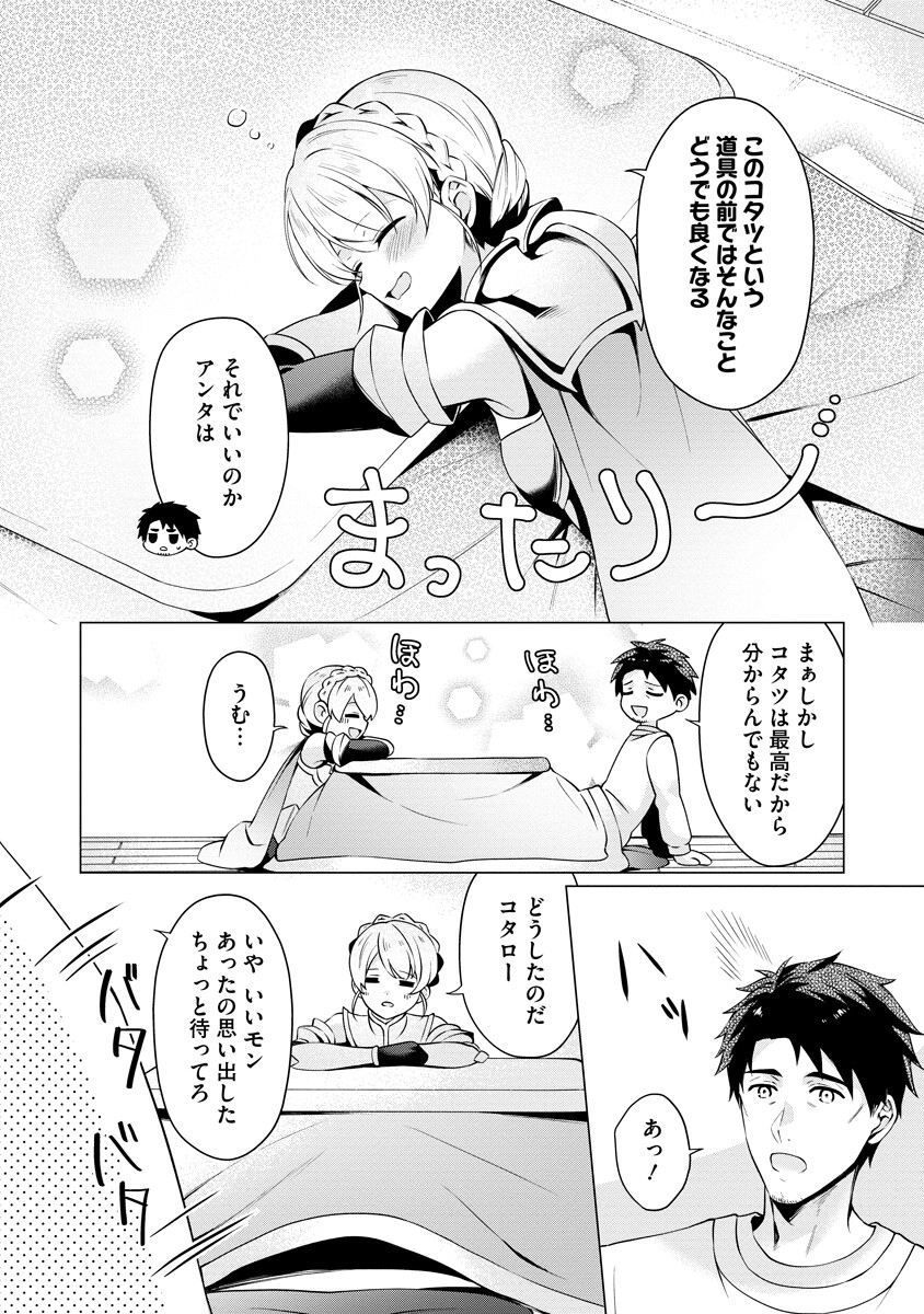 Tonari no Heya no Onna Kishi wa, Isekaijin de Nomitomodachi - Chapter 2 - Page 6