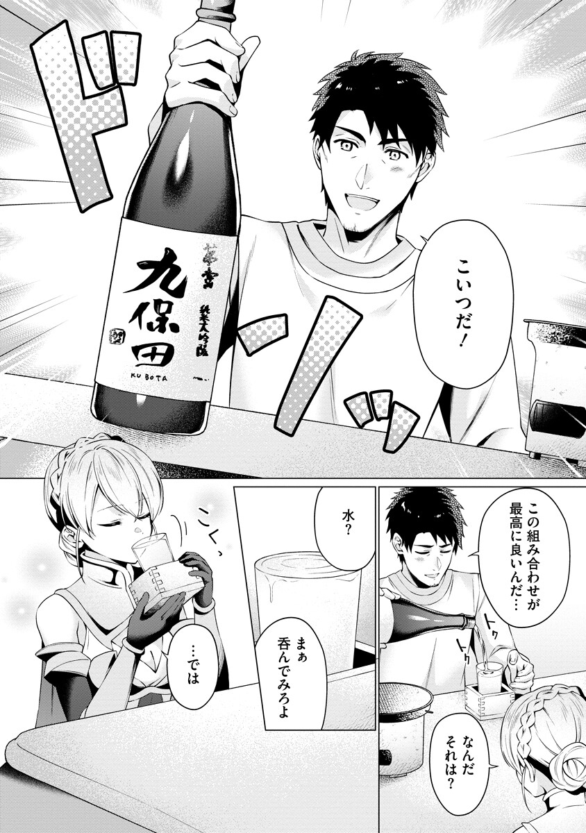 Tonari no Heya no Onna Kishi wa, Isekaijin de Nomitomodachi - Chapter 2 - Page 8