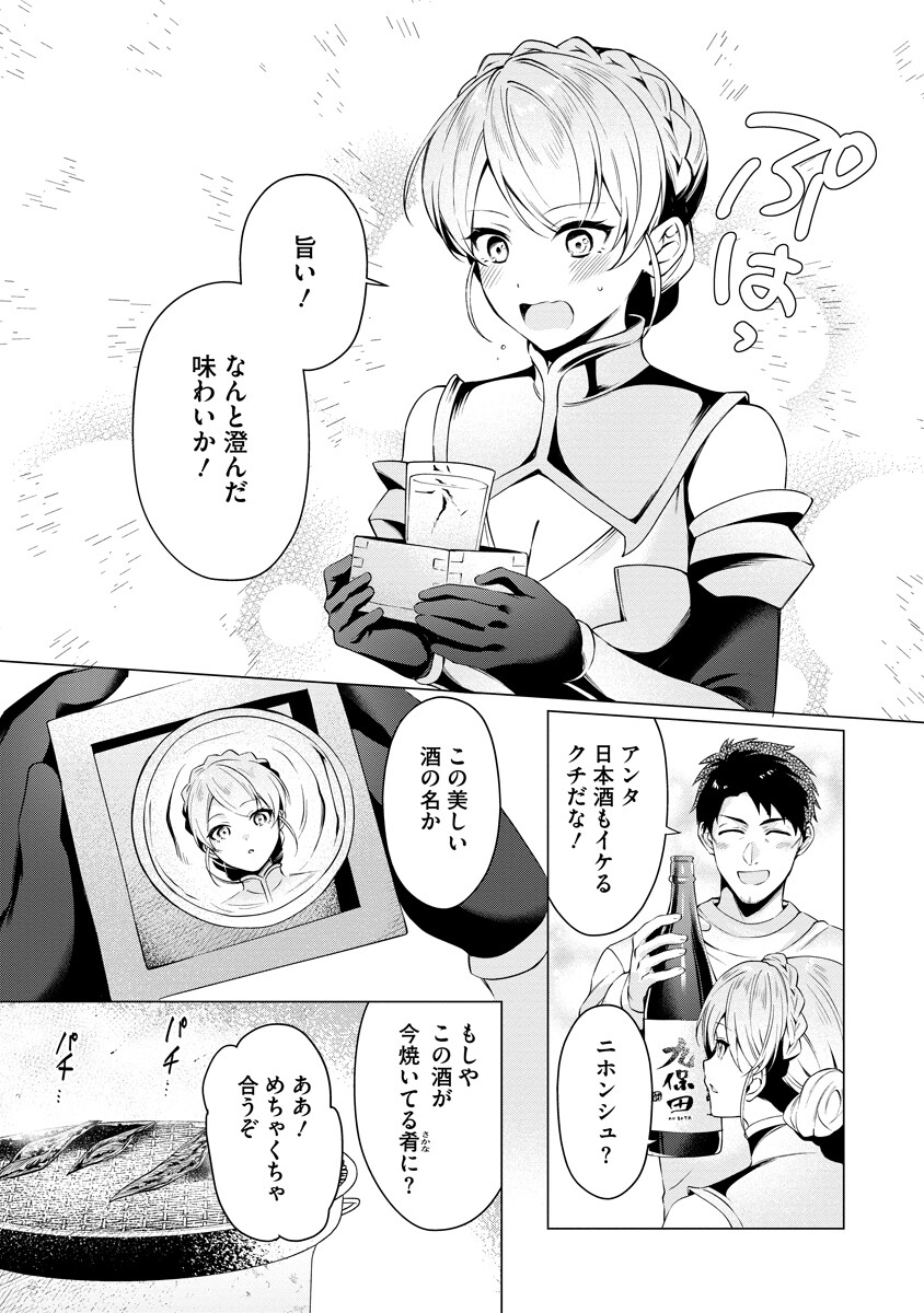 Tonari no Heya no Onna Kishi wa, Isekaijin de Nomitomodachi - Chapter 2 - Page 9