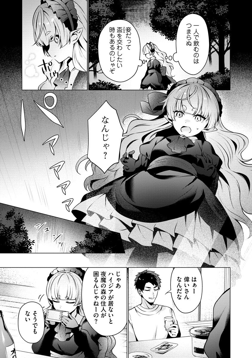 Tonari no Heya no Onna Kishi wa, Isekaijin de Nomitomodachi - Chapter 3 - Page 13