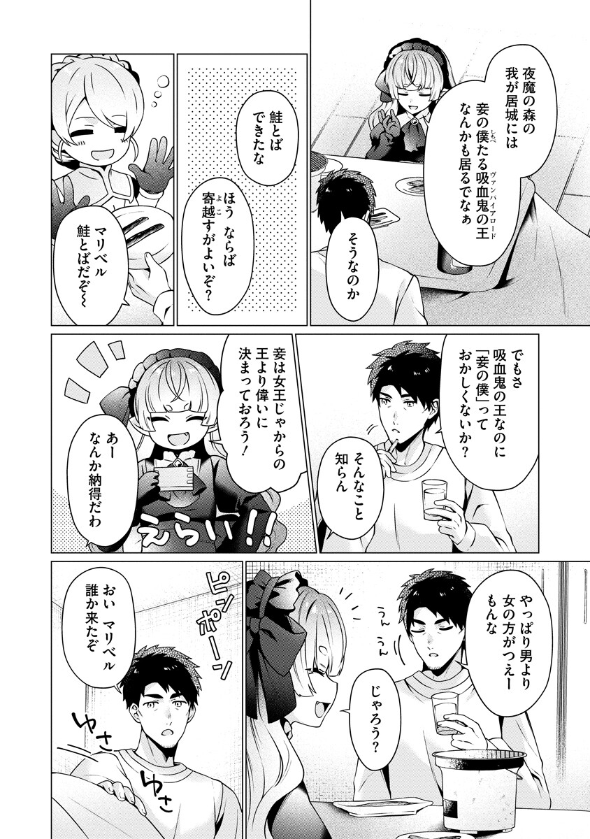 Tonari no Heya no Onna Kishi wa, Isekaijin de Nomitomodachi - Chapter 3 - Page 14