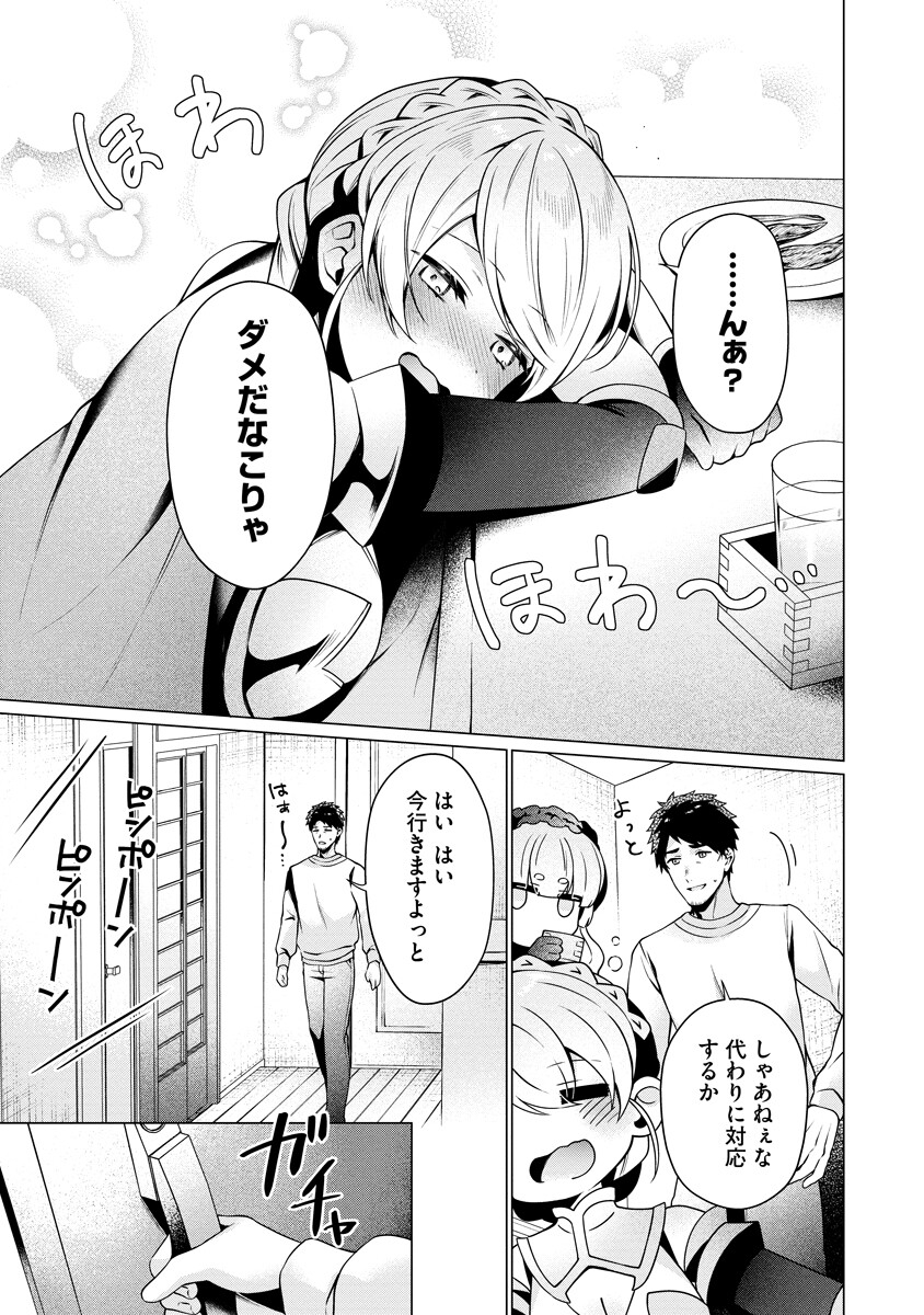 Tonari no Heya no Onna Kishi wa, Isekaijin de Nomitomodachi - Chapter 3 - Page 15