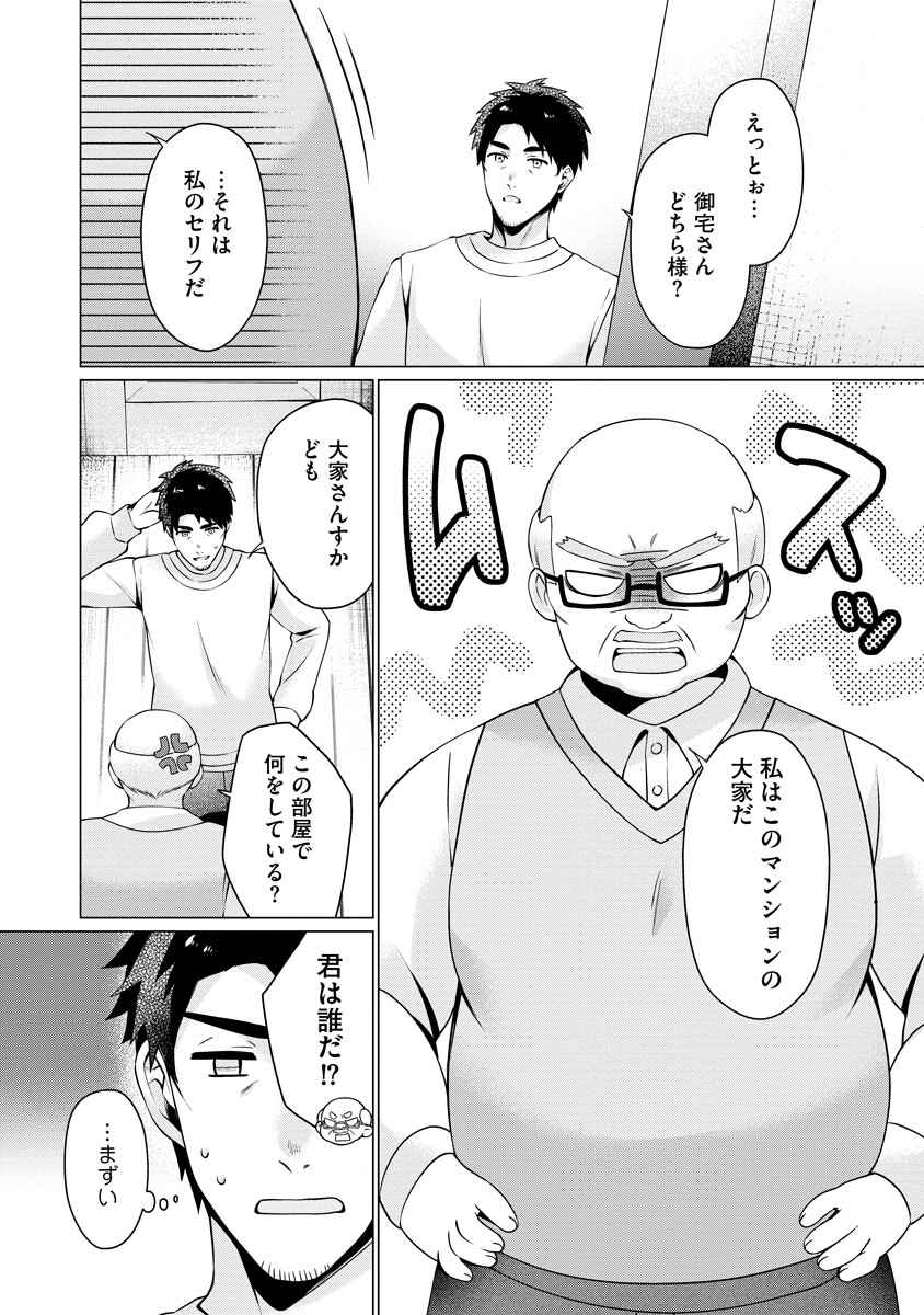 Tonari no Heya no Onna Kishi wa, Isekaijin de Nomitomodachi - Chapter 3 - Page 16