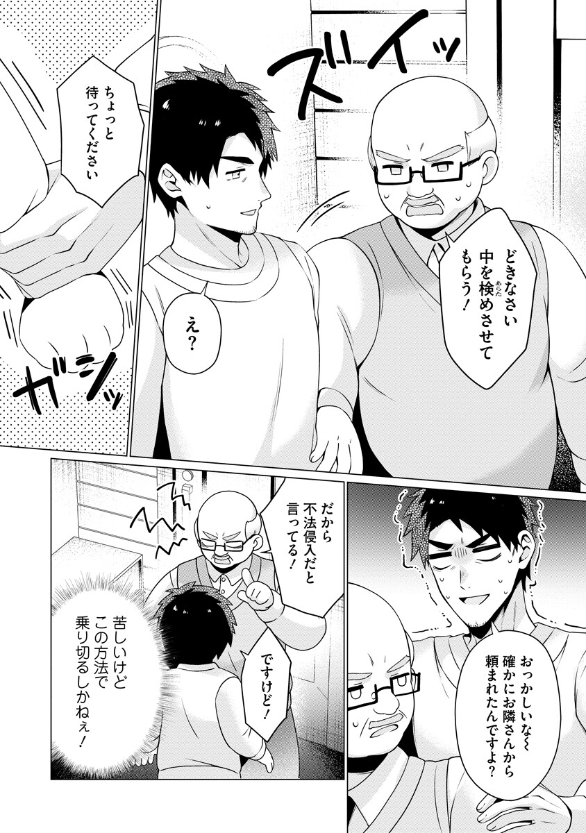 Tonari no Heya no Onna Kishi wa, Isekaijin de Nomitomodachi - Chapter 3 - Page 18