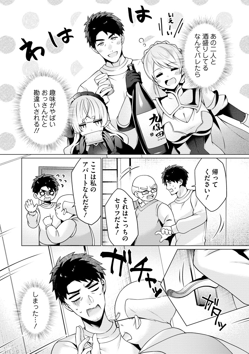 Tonari no Heya no Onna Kishi wa, Isekaijin de Nomitomodachi - Chapter 3 - Page 19