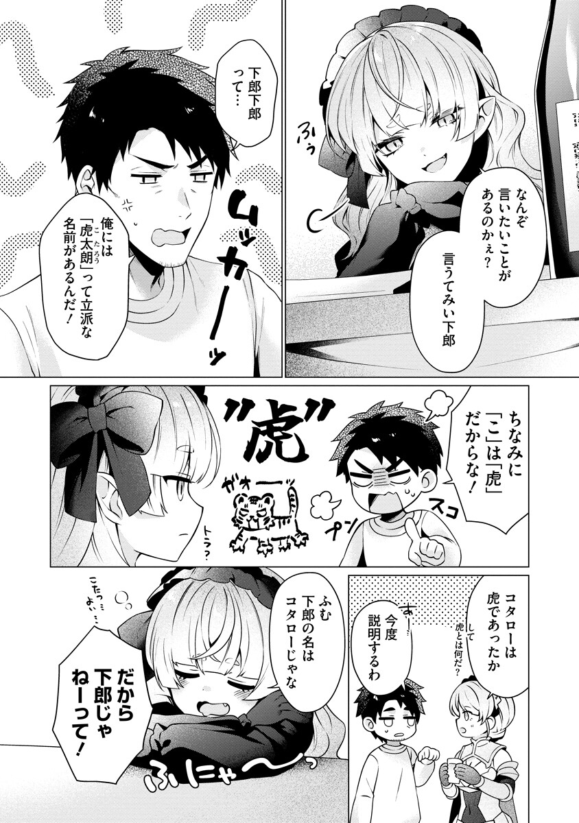 Tonari no Heya no Onna Kishi wa, Isekaijin de Nomitomodachi - Chapter 3 - Page 3