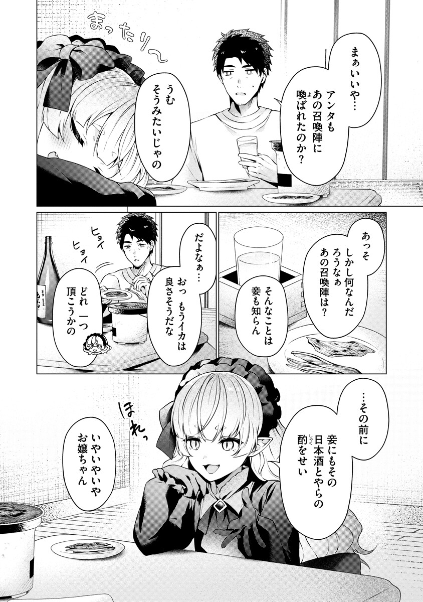 Tonari no Heya no Onna Kishi wa, Isekaijin de Nomitomodachi - Chapter 3 - Page 4