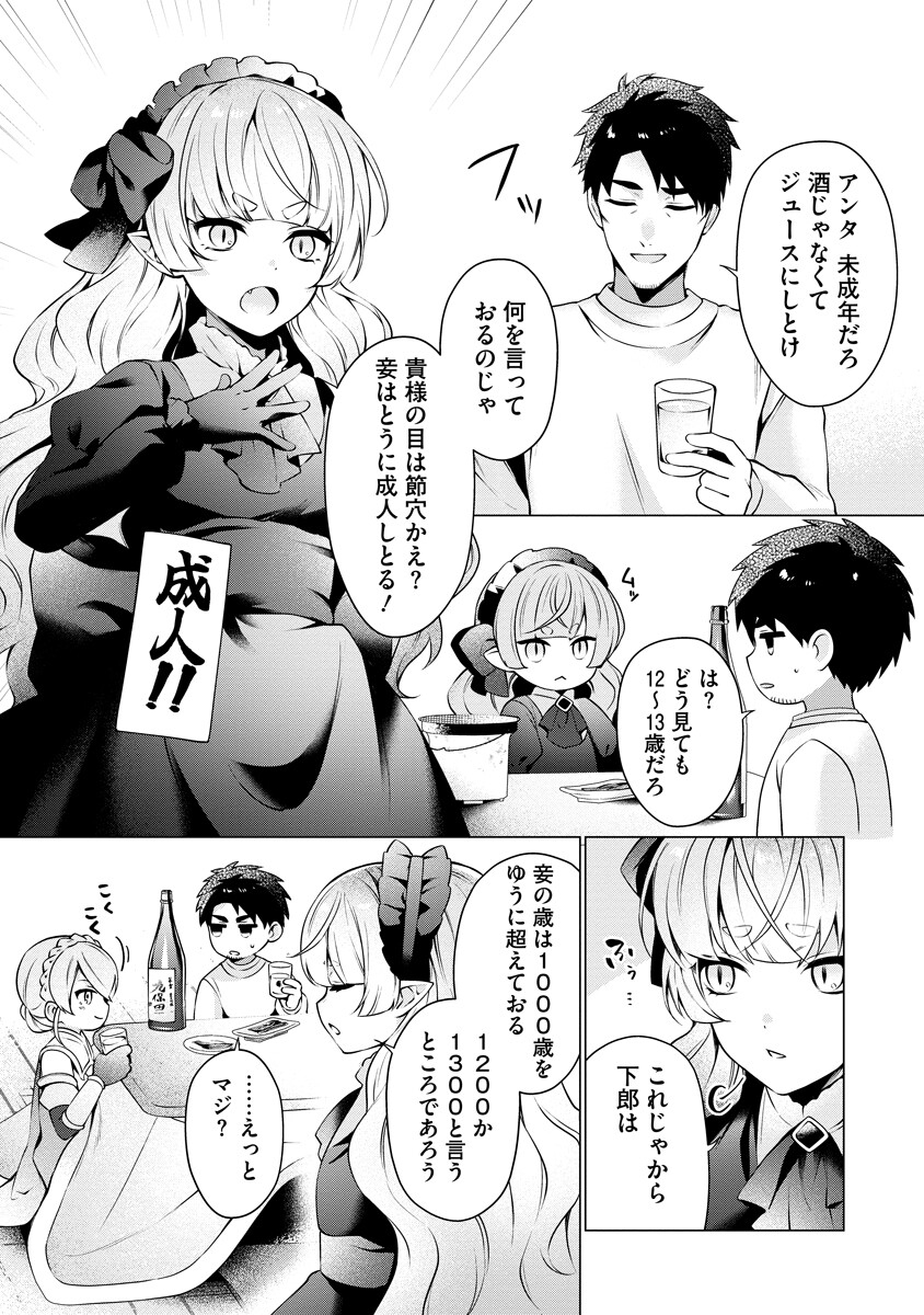 Tonari no Heya no Onna Kishi wa, Isekaijin de Nomitomodachi - Chapter 3 - Page 5