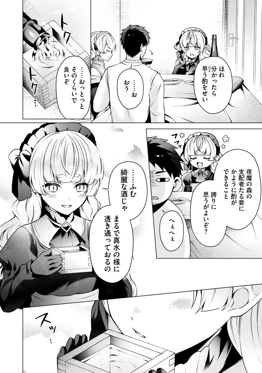 Tonari no Heya no Onna Kishi wa, Isekaijin de Nomitomodachi - Chapter 3 - Page 6