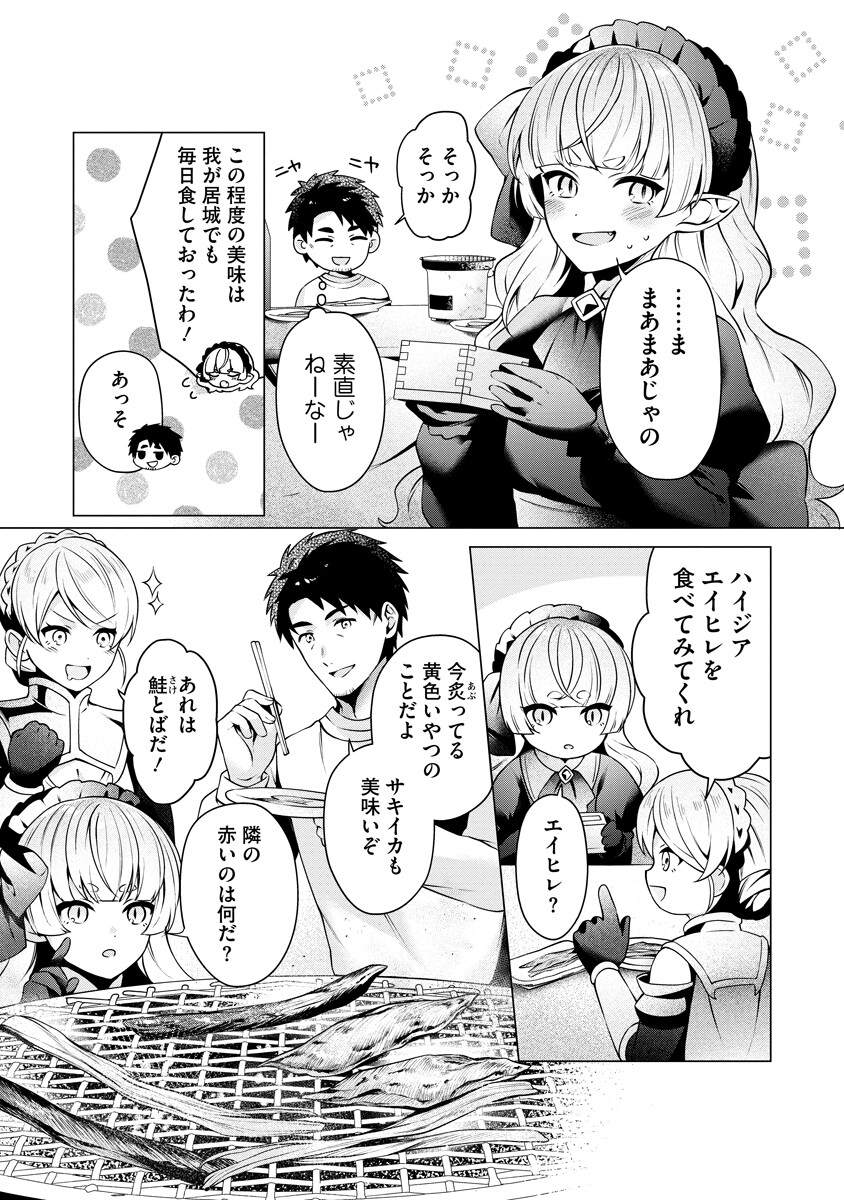 Tonari no Heya no Onna Kishi wa, Isekaijin de Nomitomodachi - Chapter 3 - Page 8