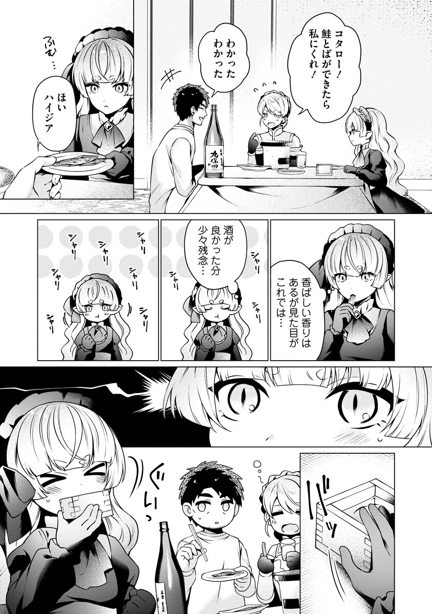 Tonari no Heya no Onna Kishi wa, Isekaijin de Nomitomodachi - Chapter 3 - Page 9