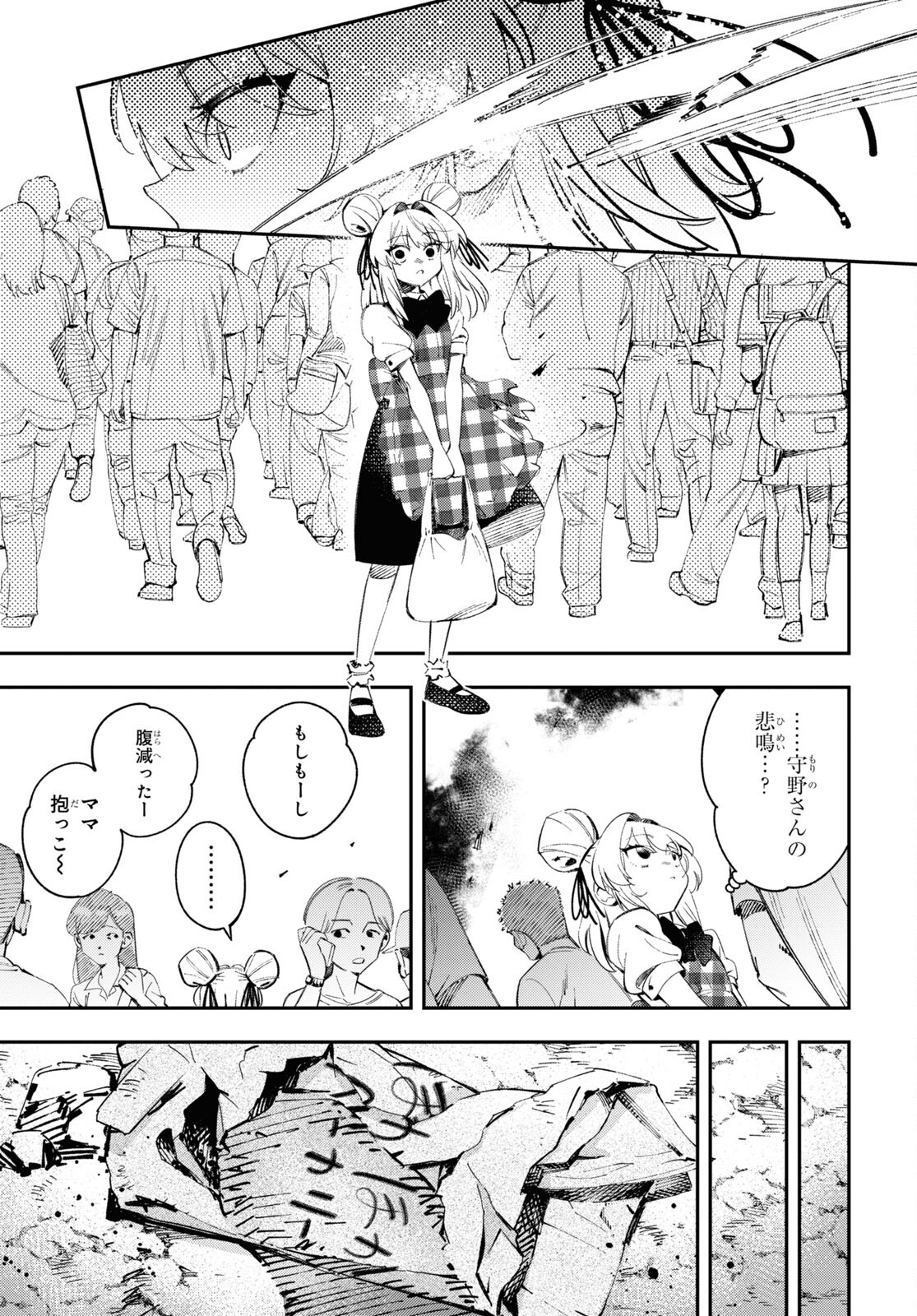 Tonari no Koroshiya-chan - Chapter 1 - Page 26