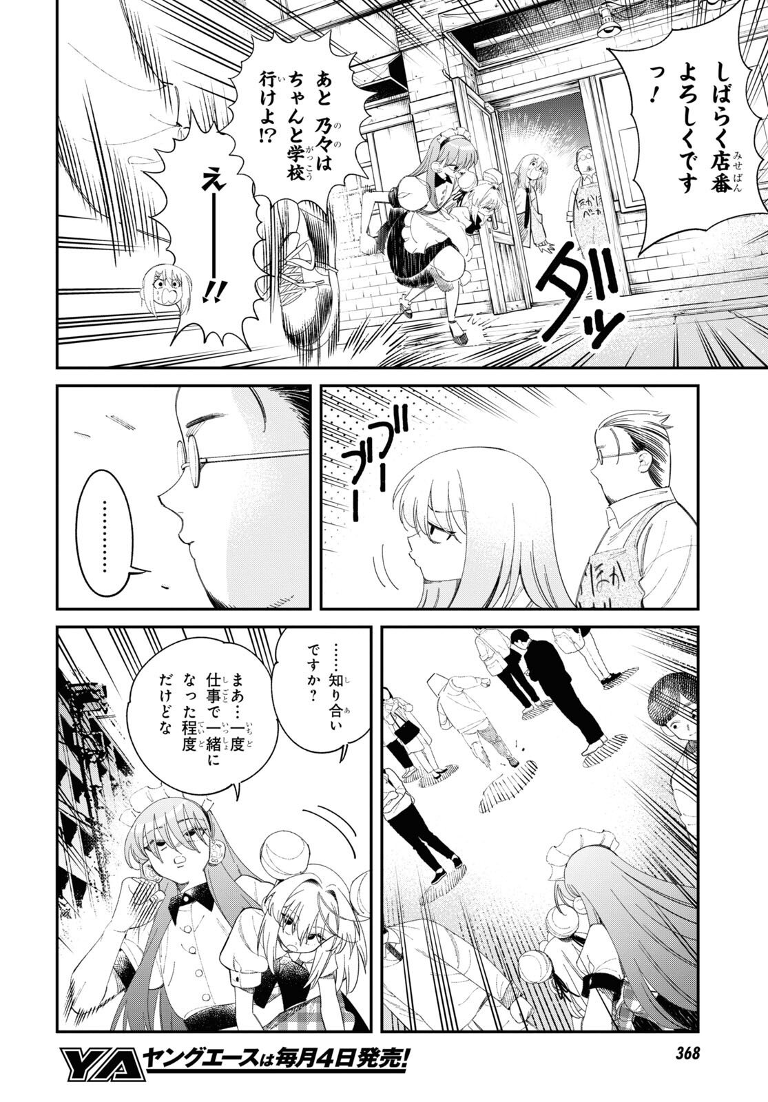 Tonari no Koroshiya-chan - Chapter 4 - Page 10