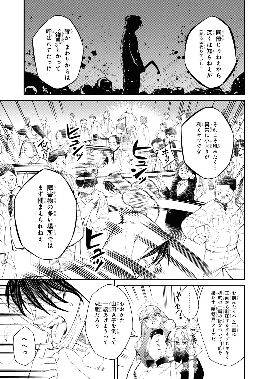 Tonari no Koroshiya-chan - Chapter 4 - Page 11