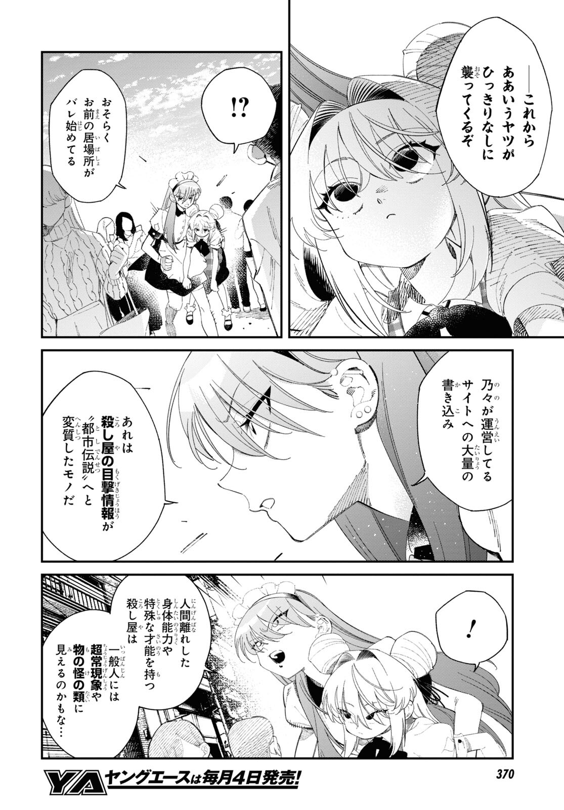 Tonari no Koroshiya-chan - Chapter 4 - Page 12
