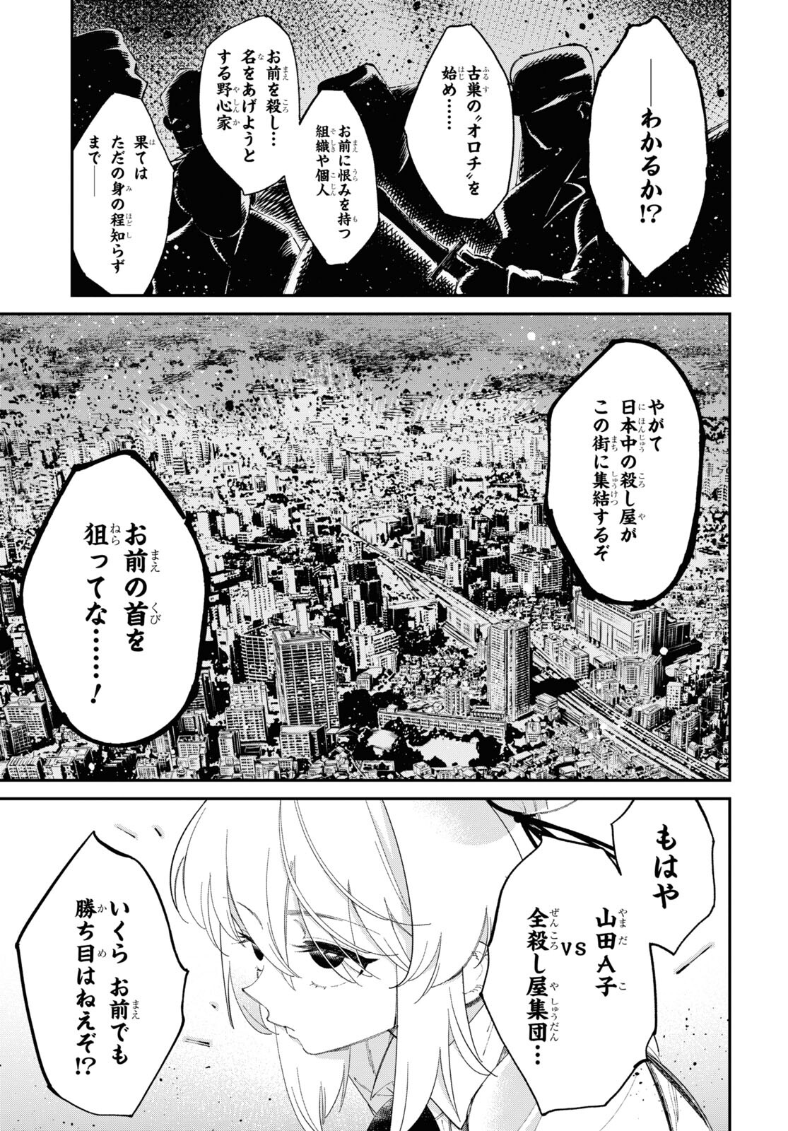 Tonari no Koroshiya-chan - Chapter 4 - Page 13