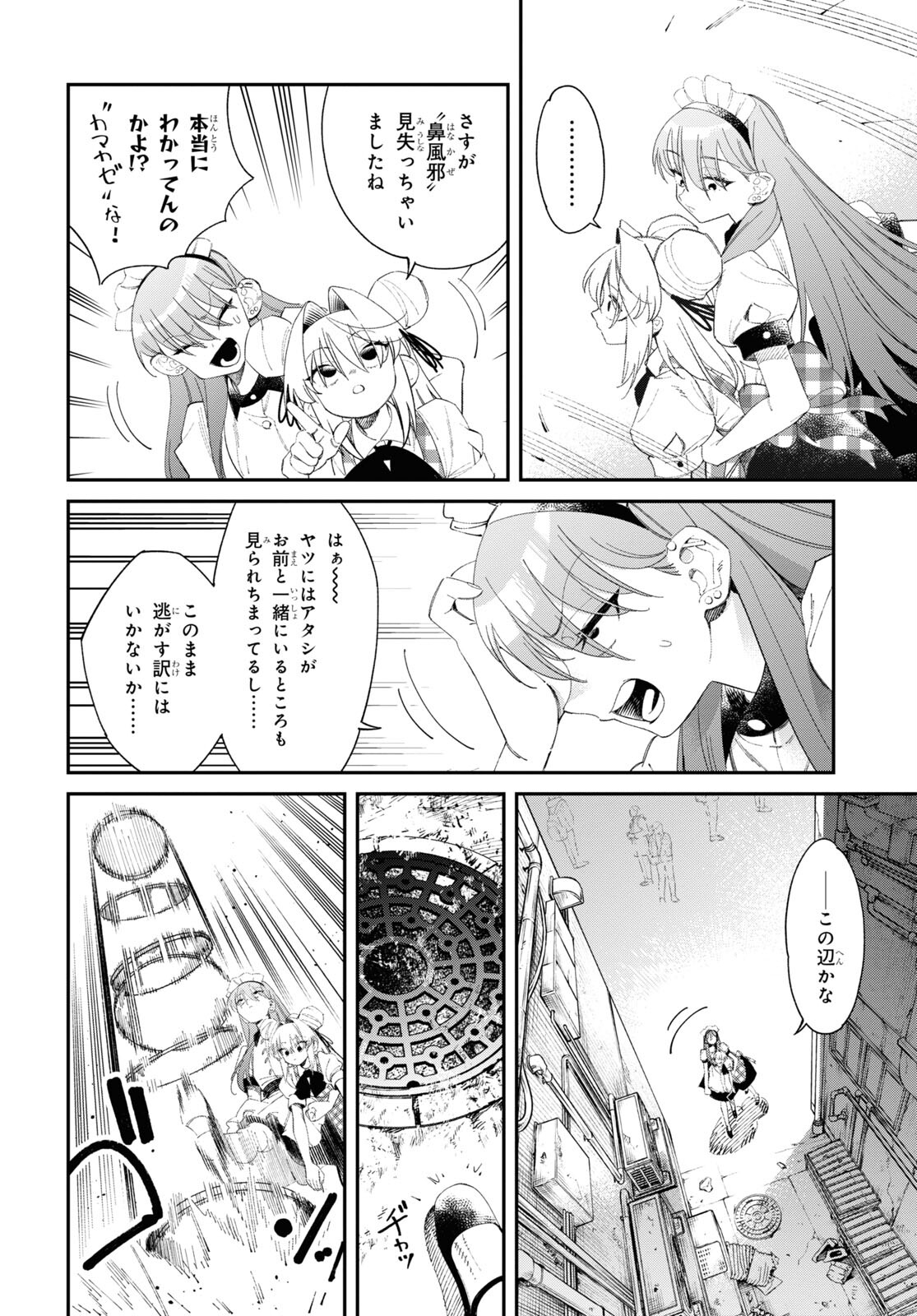 Tonari no Koroshiya-chan - Chapter 4 - Page 14