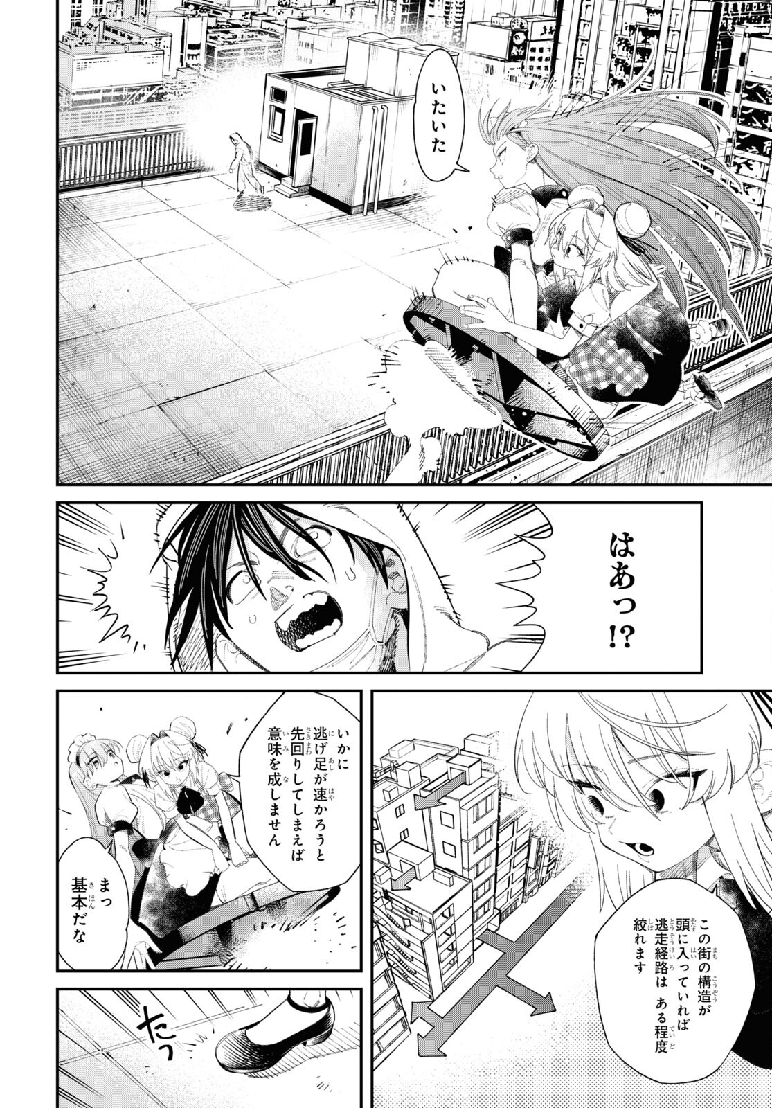 Tonari no Koroshiya-chan - Chapter 4 - Page 16